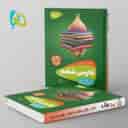 name https://cdn.pbook.shop/api-media/files/2024/06/7d706777-eac7-41e3-8bb9-73902c78e099/سیر-تا-پیاز-فارسی-ششم-گاج.jpg