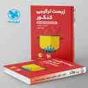 name https://cdn.pbook.shop/api-media/files/2024/06/7dba3907-7438-487a-b887-98f5c2ac80a5/زیست-شناسی-ترکیبی-کنکور-لقمه-مهروماه.jpg