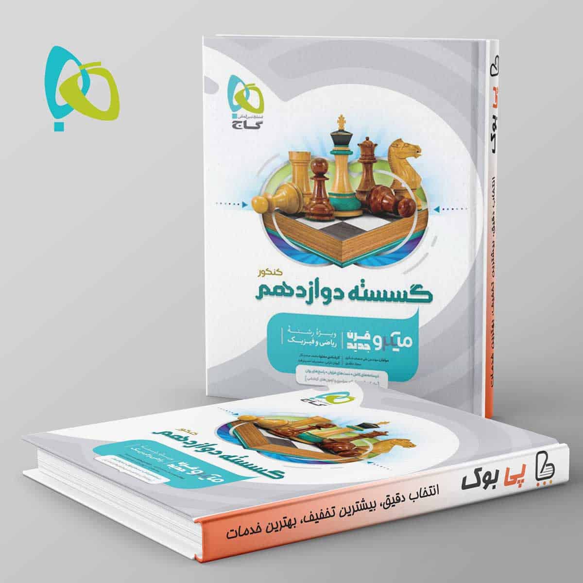 میکرو ریاضیات گسسته دوازدهم گاج - تصویر 1