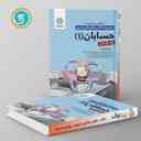 name https://cdn.pbook.shop/api-media/files/2024/06/7e39361b-e34c-4d4b-9d29-975a5261702a/کار-و-تمرین-حسابان-یازدهم-گل-واژه.jpg