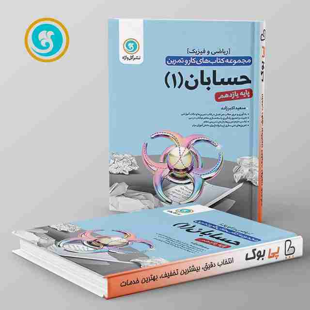 کار و تمرین حسابان یازدهم گل واژه