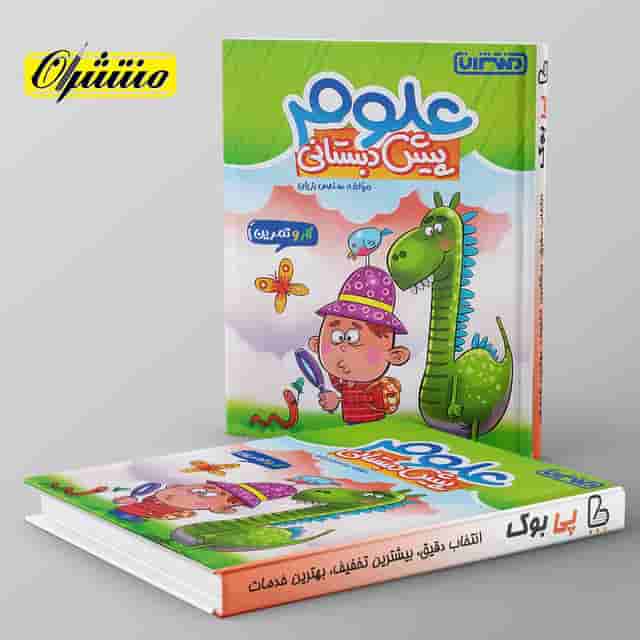 کار و تمرین علوم پیش دبستانی منتشران
