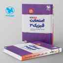 name https://cdn.pbook.shop/api-media/files/2024/06/80477b6b-f3d7-4667-b36f-90c8526d2f82/امتحانت-فیزیک-دوازدهم-رشته-تجربی-مهروماه.jpg