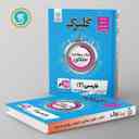 name https://cdn.pbook.shop/api-media/files/2024/06/8059e964-10d0-4e04-96a8-56ca094eb116/گلبرگ-ادبیات-فارسی-یازدهم-گل-واژه.jpg