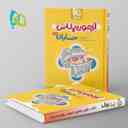 name https://cdn.pbook.shop/api-media/files/2024/06/81024577-046b-4688-8953-28e49791aa45/آزمون-پلاس-حسابان-کنکور-گاج.jpg