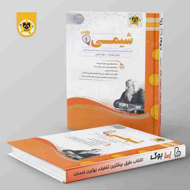 شیمی دهم اسفندیار