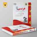 name https://cdn.pbook.shop/api-media/files/2024/06/81600e03-8f5d-44f2-8ce1-2109508a04b7/عربی-یازدهم-رشته-انسانی-اسفندیار.jpg