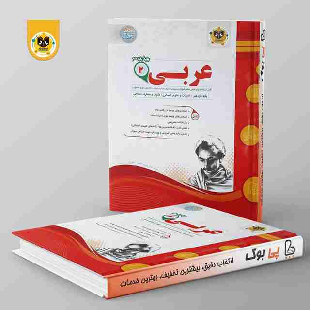 عربی یازدهم انسانی اسفندیار