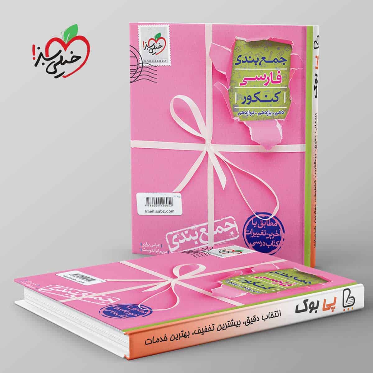 جمع بندی ادبیات فارسی جامع کنکور خیلی سبز - تصویر 1