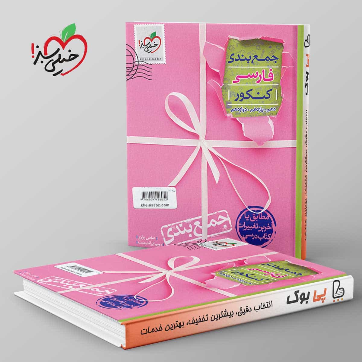جمع بندی ادبیات فارسی جامع کنکور خیلی سبز