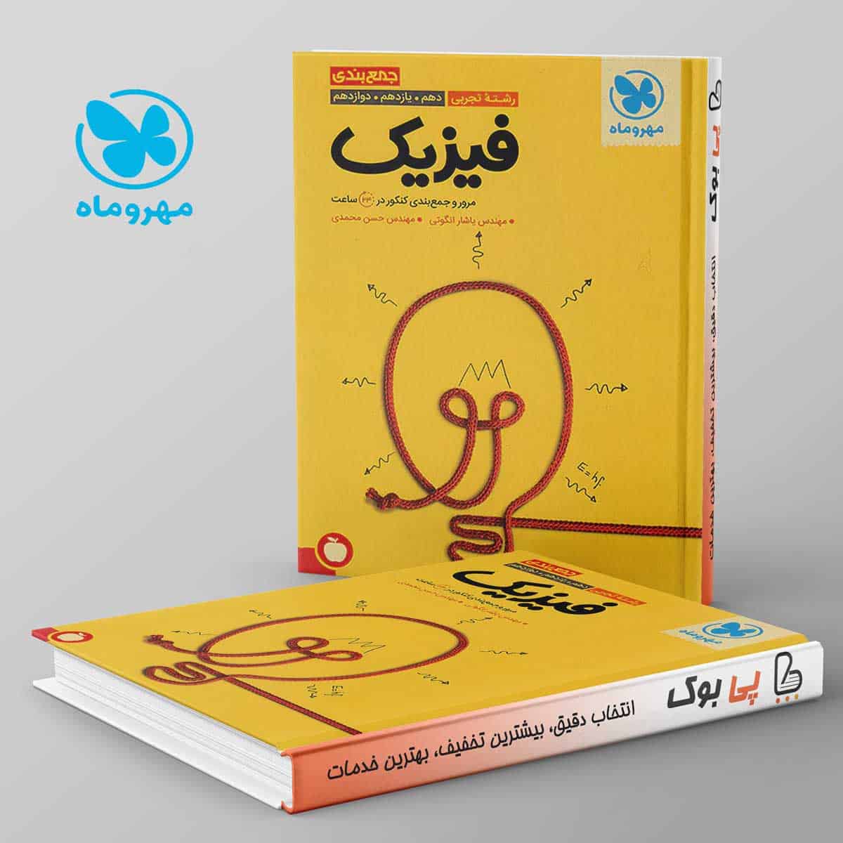 جمع بندی فیزیک کنکور تجربی مهروماه - تصویر 1