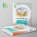 name https://cdn.pbook.shop/api-media/files/2024/06/825921c4-bfa3-4275-941e-1b58b60960ef/عربی-دوازدهم-رشته-انسانی-میکرو-گاج.jpg