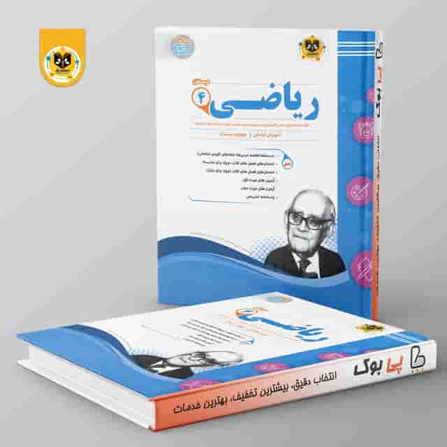 ریاضی چهارم دبستان اسفندیار