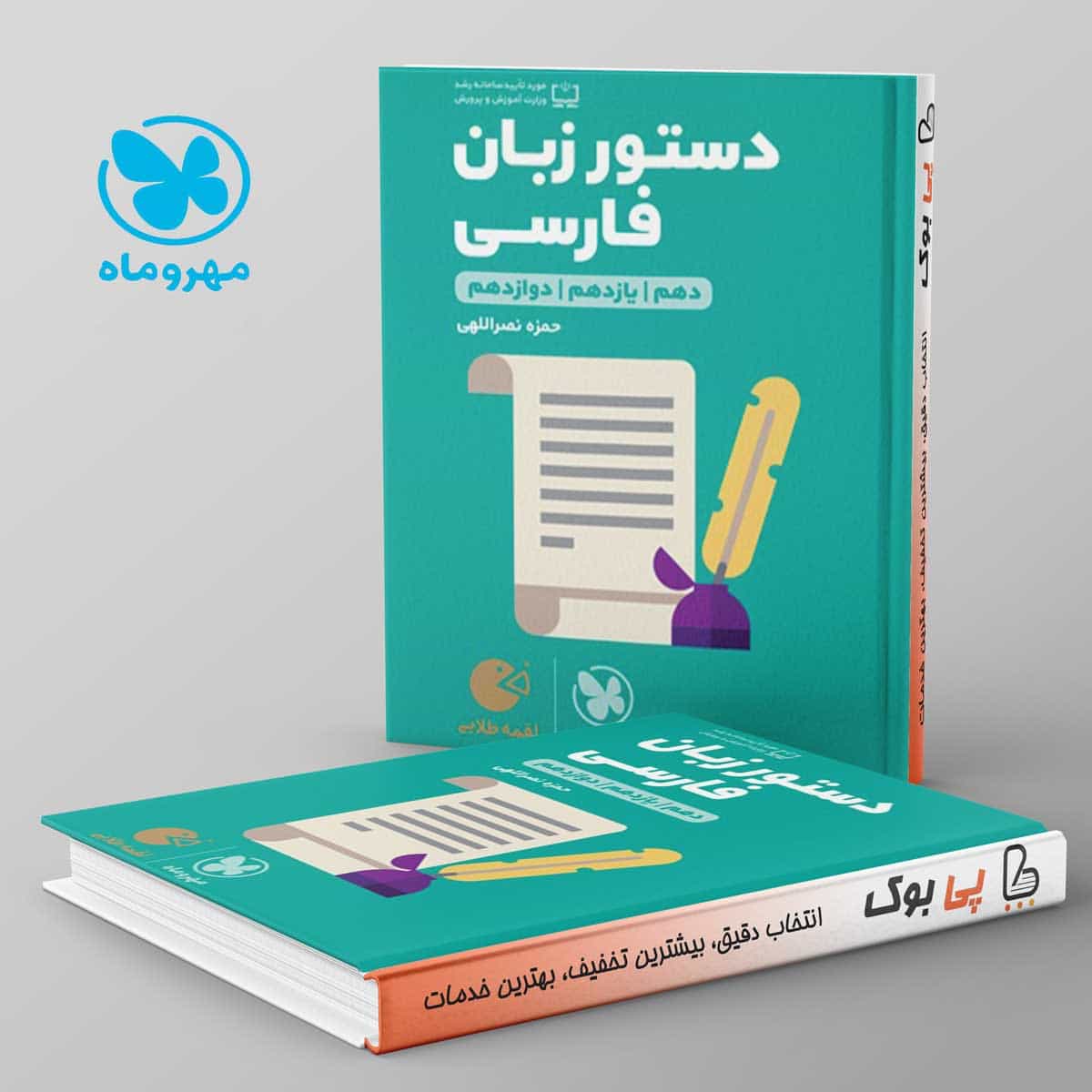 لقمه دستور زبان فارسی مهروماه