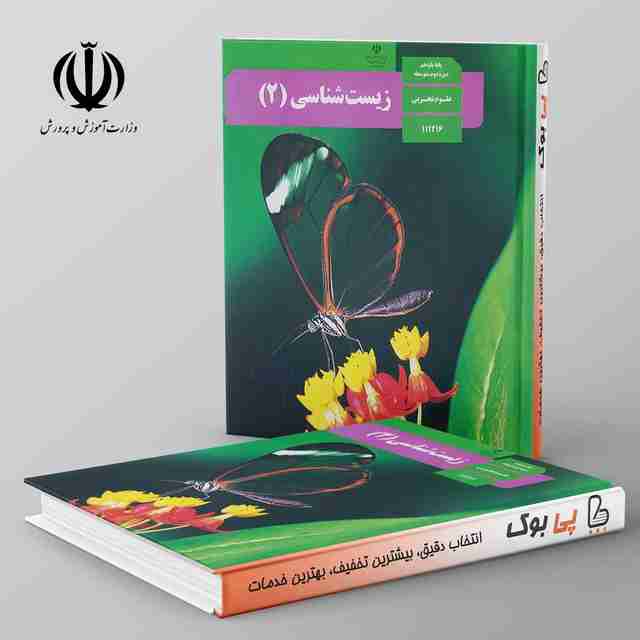 کتاب درسی زیست شناسی یازدهم