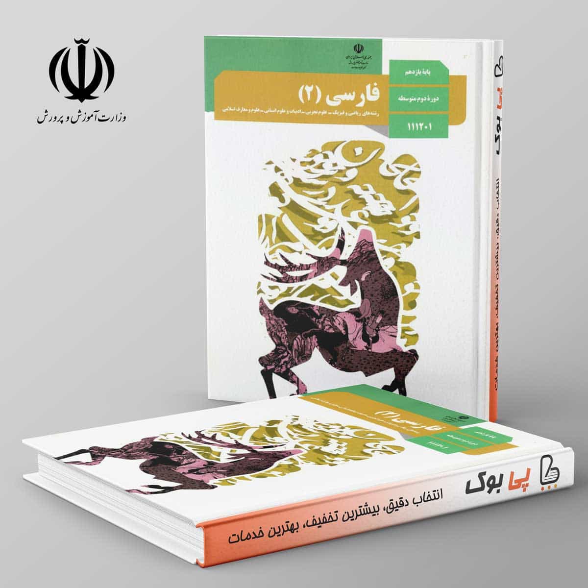 کتاب درسی ادبیات فارسی یازدهم