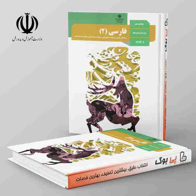 کتاب درسی ادبیات فارسی یازدهم