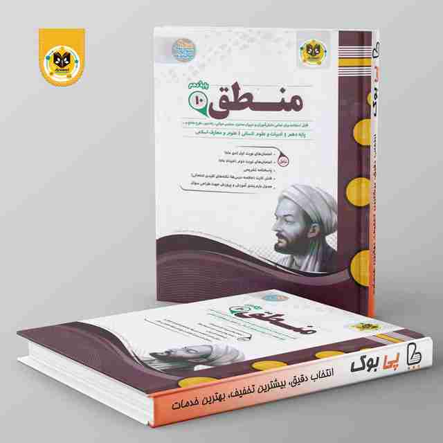 منطق دهم انسانی اسفندیار