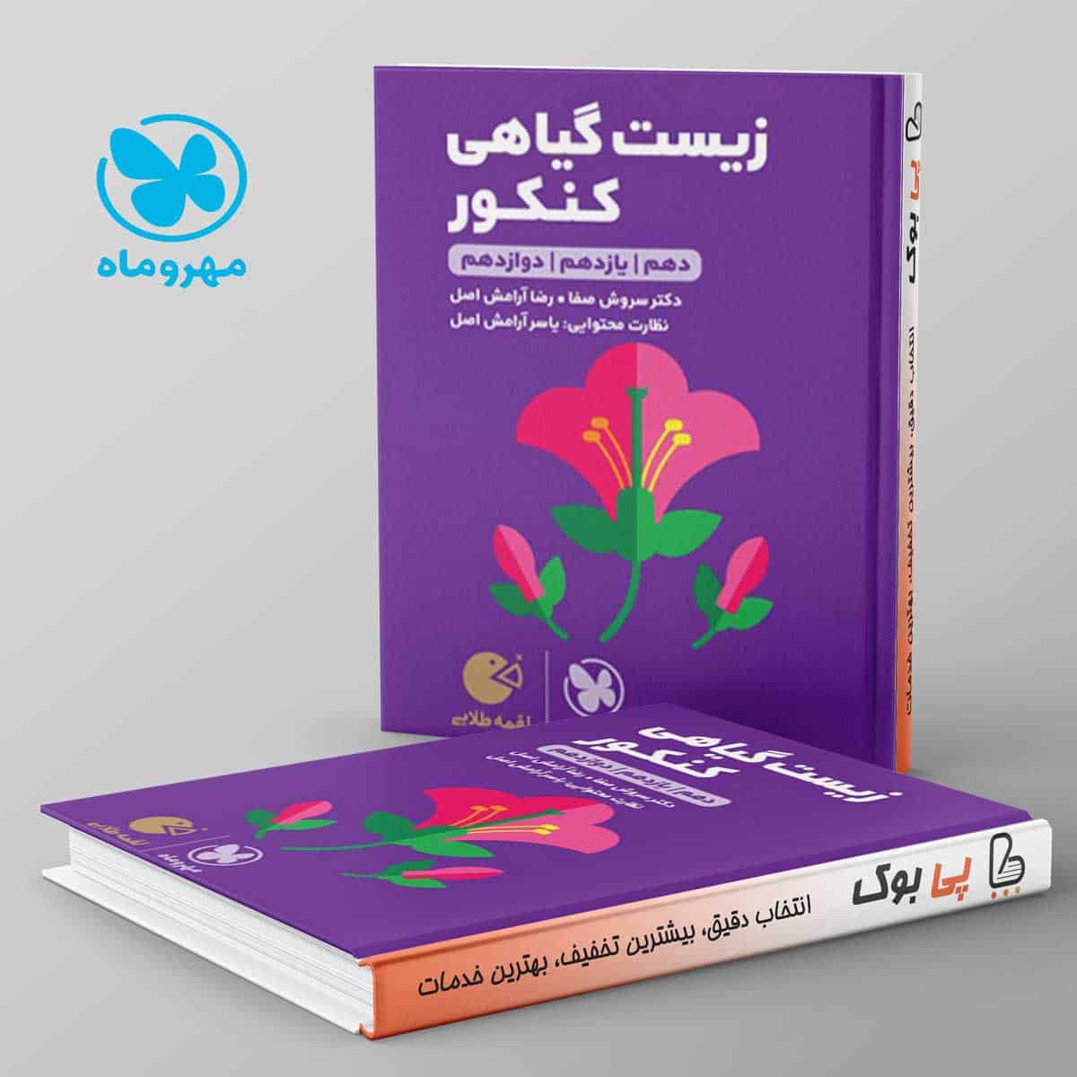 لقمه زیست گیاهی مهروماه - تصویر 1