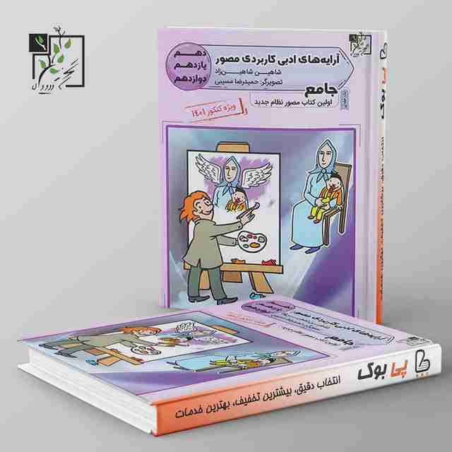 آرایه های ادبی کاربردی مصور تخته سیاه