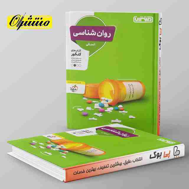 روان شناسی کنکور انسانی منتشران