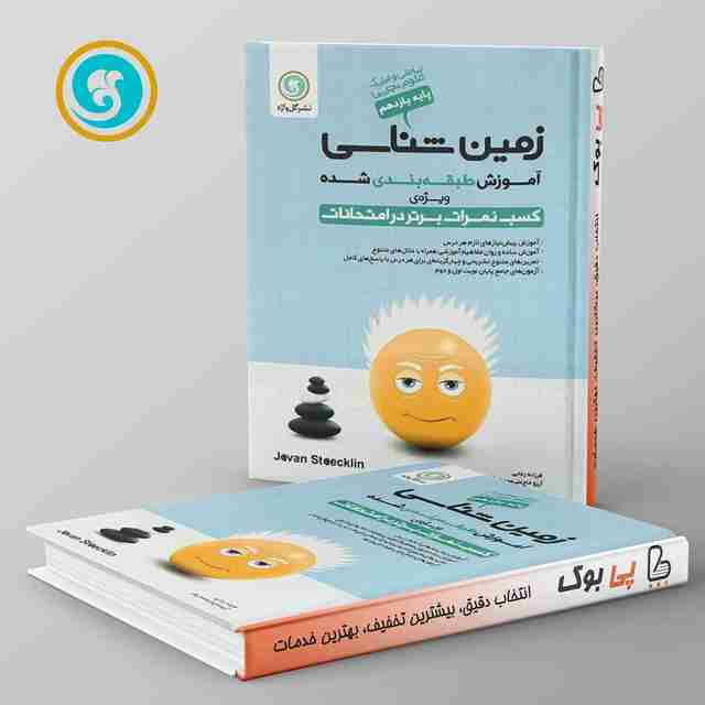 آموزش زمین شناسی یازدهم گل واژه