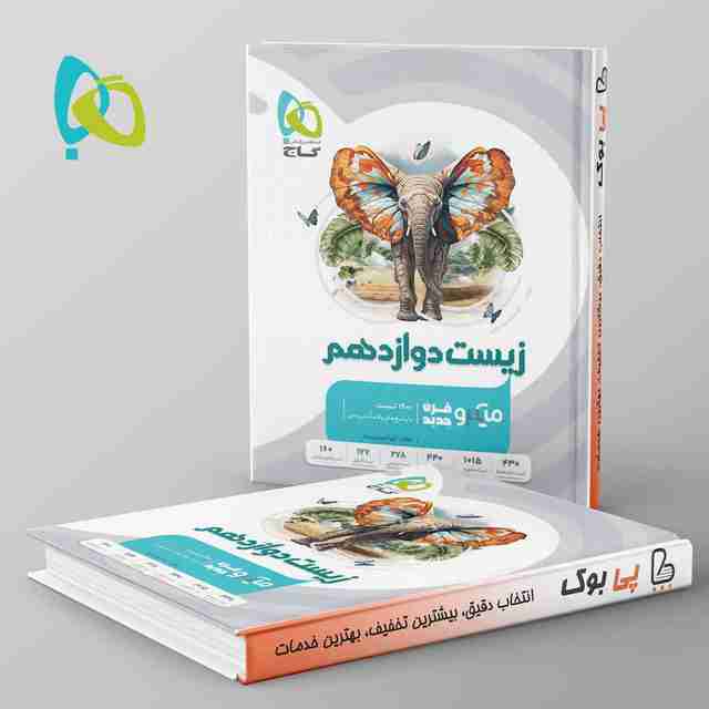 میکرو زیست شناسی دوازدهم تجربی گاج