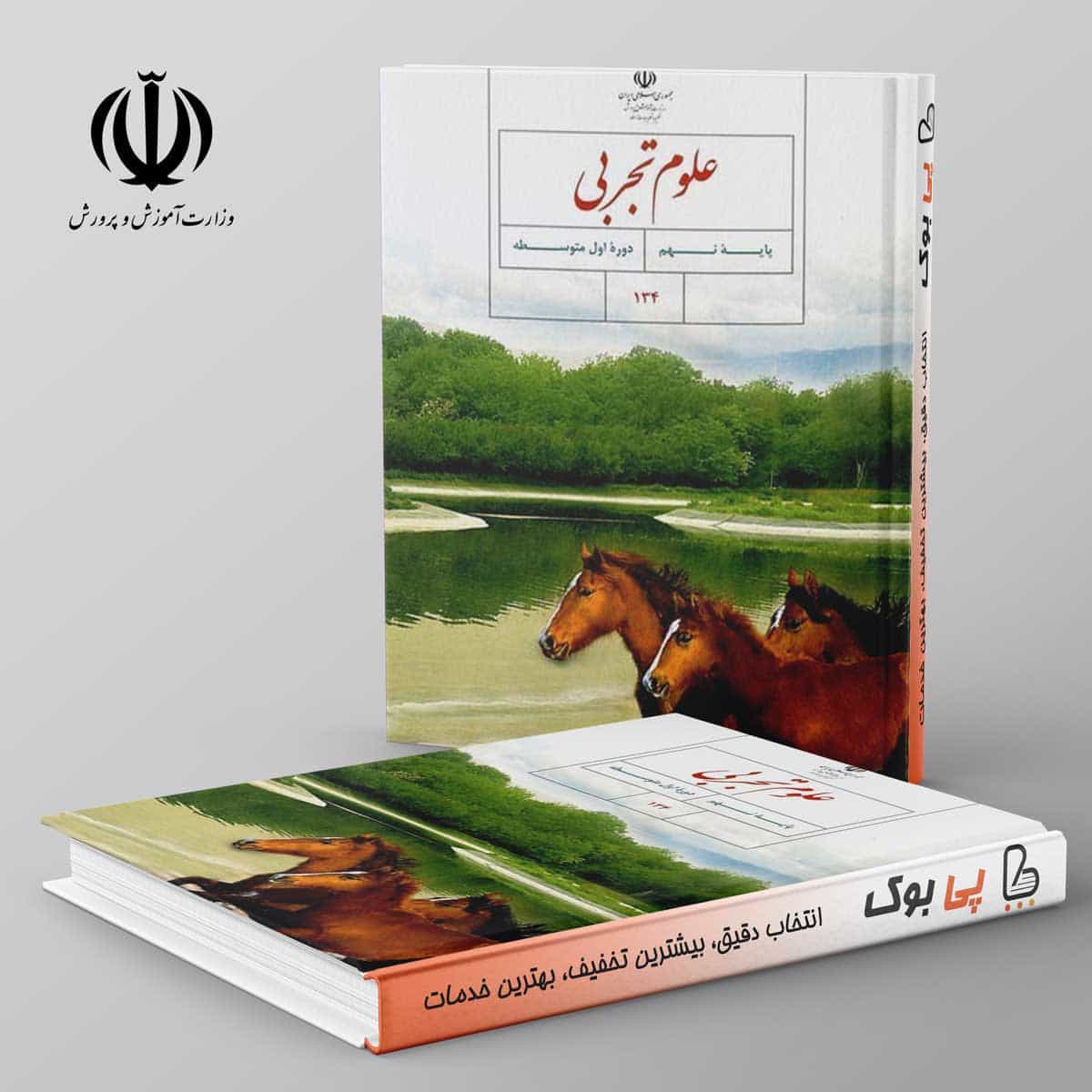کتاب درسی علوم تجربی نهم
