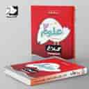 name https://cdn.pbook.shop/api-media/files/2024/06/8892752f-c29f-440b-af0c-d50d84dac2a8/شاهکار-علوم-دوم-ابتدایی-کلاغ-سپید.jpg
