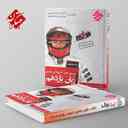 name https://cdn.pbook.shop/api-media/files/2024/06/88d8a73e-4d25-4088-84dc-86384815ab37/زبان-انگلیسی-یازدهم-تست-مبتکران.jpg