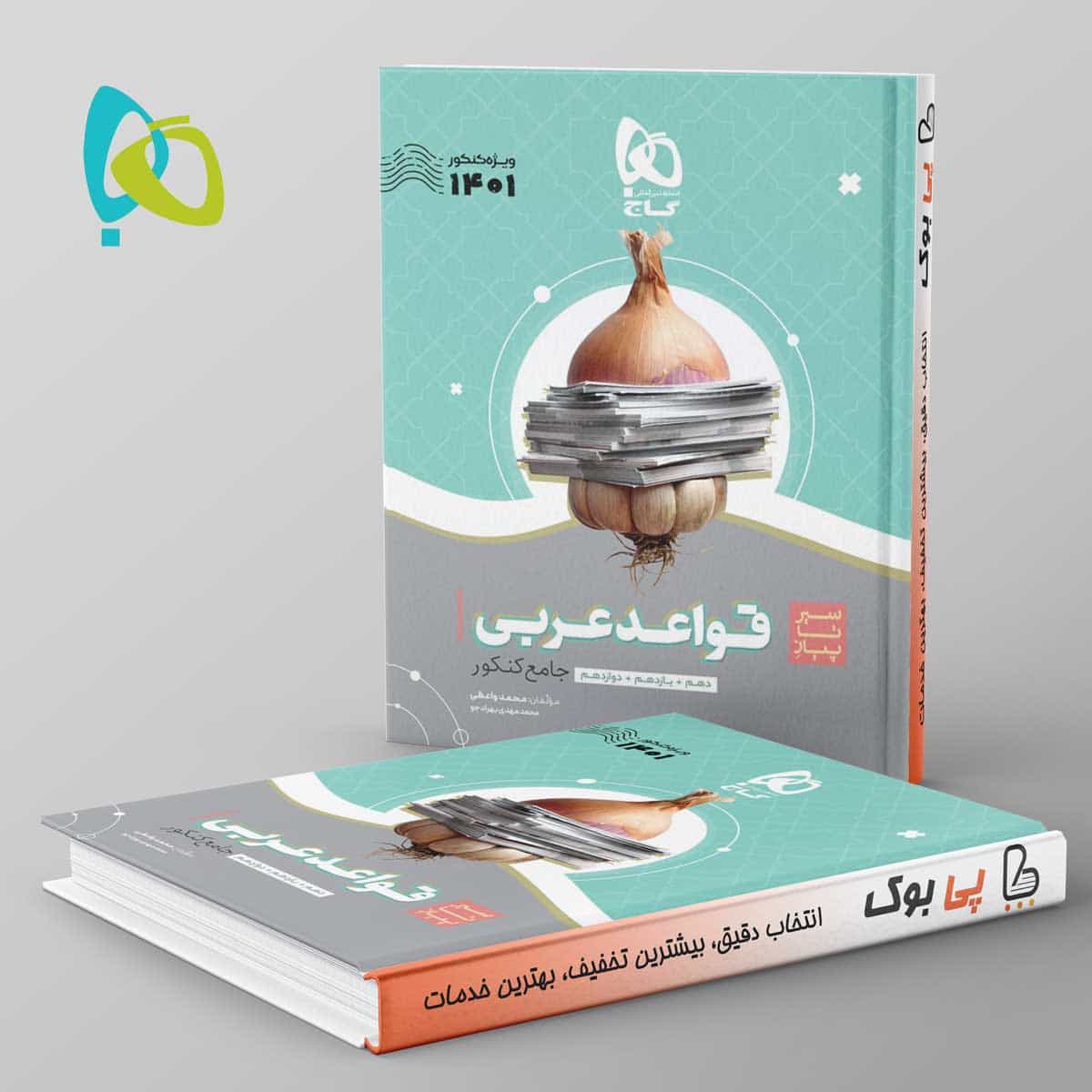 سیر تا پیاز قواعد عربی کنکور گاج