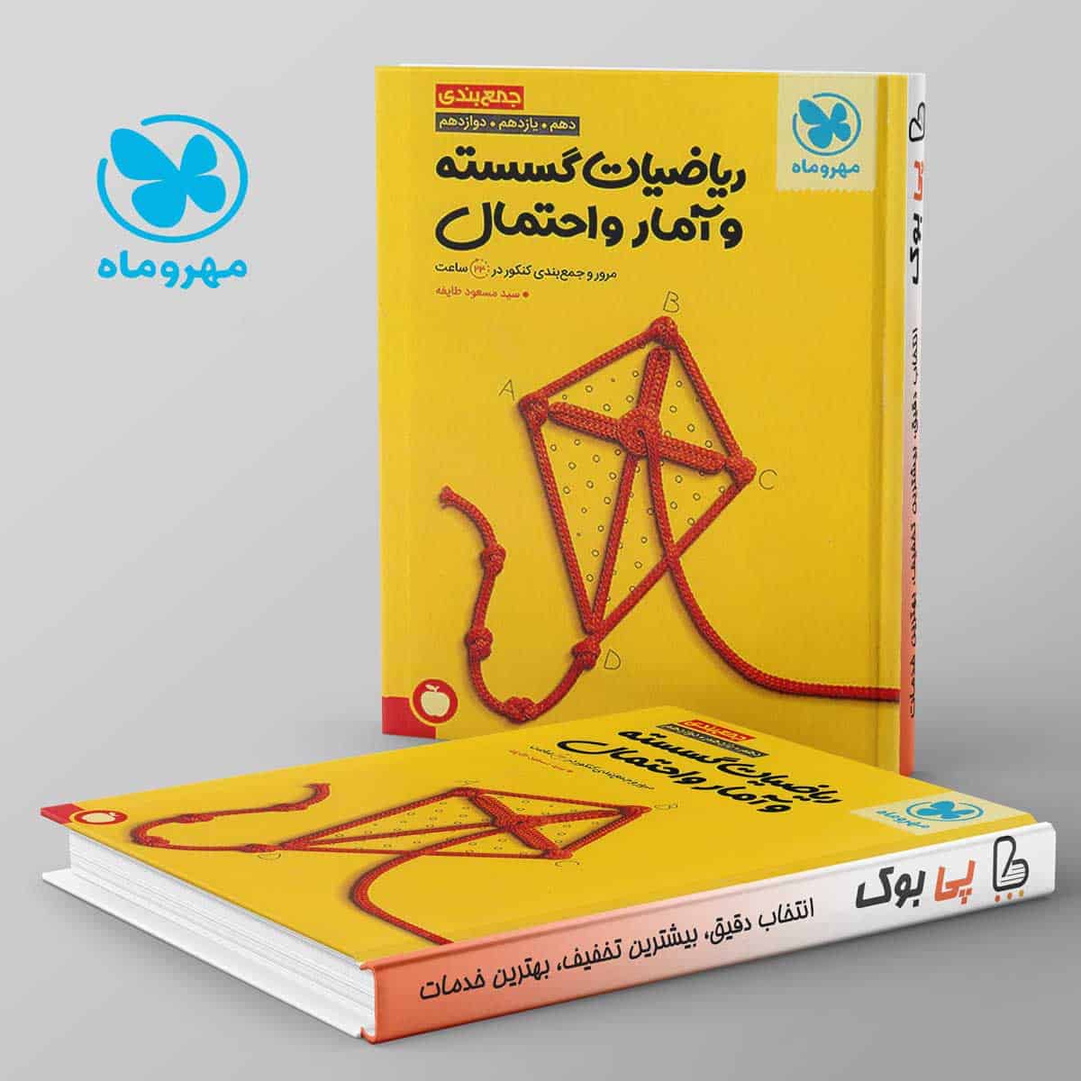جمع بندی ریاضی گسسته و آمار و احتمال مهروماه - تصویر 1