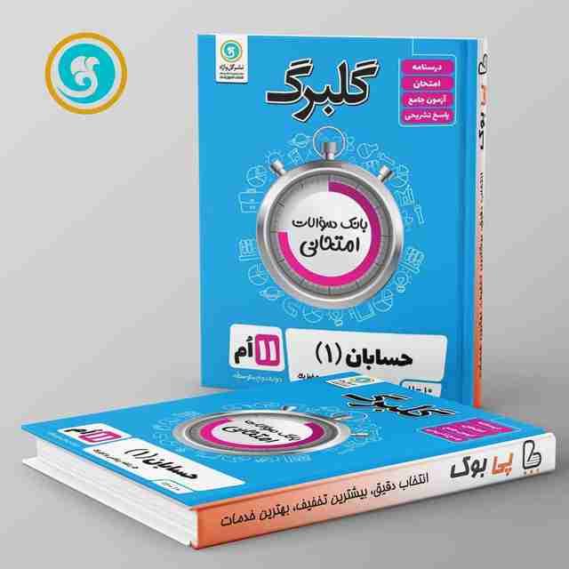 گلبرگ حسابان یازدهم گل واژه