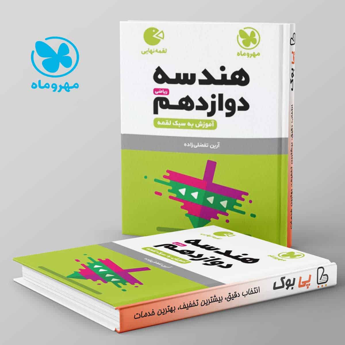 لقمه هندسه دوازدهم مهروماه - تصویر 1