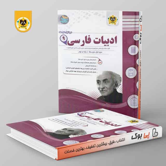 ادبیات فارسی نهم اسفندیار
