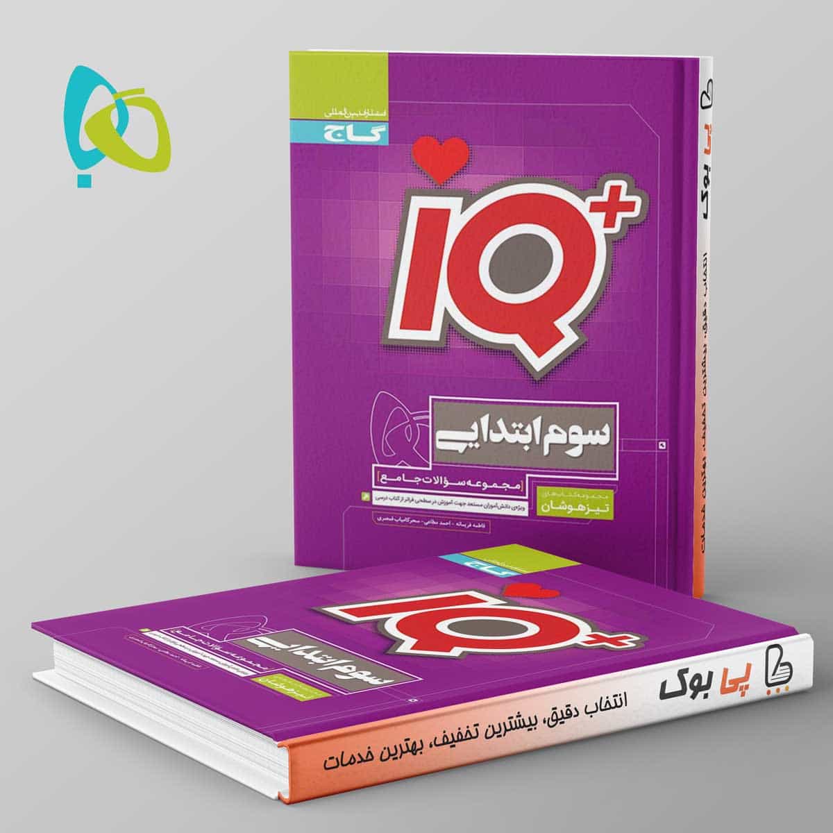 آی کیو تیزهوشان سوم دبستان گاج