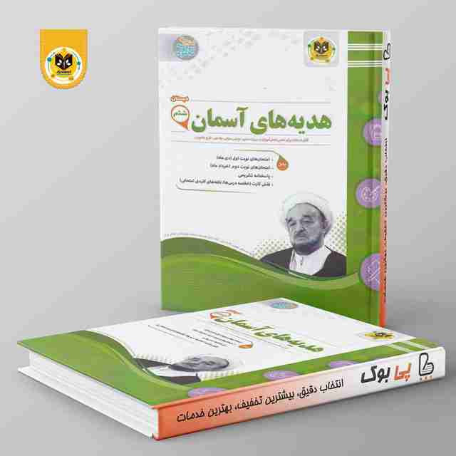 هدیه های آسمانی ششم اسفندیار