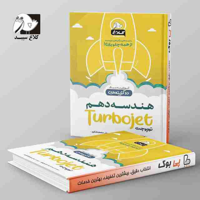 هندسه دهم تست دو گزینه ای توربوجت کلاغ سپید