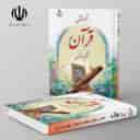 name https://cdn.pbook.shop/api-media/files/2024/06/8ec94f2b-24ea-4fab-a4b7-c2cd748b594c/کتاب-درسی-آموزش-قرآن-ششم-مدرسه.jpg