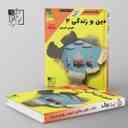 name https://cdn.pbook.shop/api-media/files/2024/06/8f8e607b-26eb-4f9d-8114-02353254f3aa/آموزش-و-تست-دین-و-زندگی-یازدهم-تخته-سیاه.jpg
