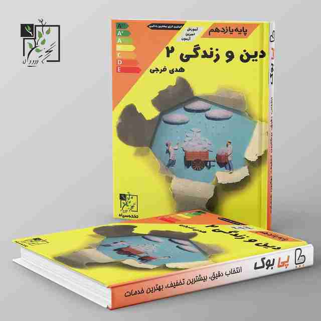 آموزش و تست دین و زندگی یازدهم تخته سیاه