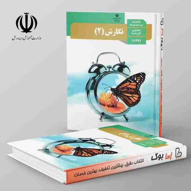 کتاب درسی نگارش یازدهم