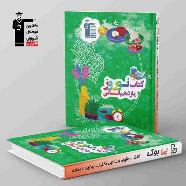 نوروز یازدهم رشته انسانی قلم چی