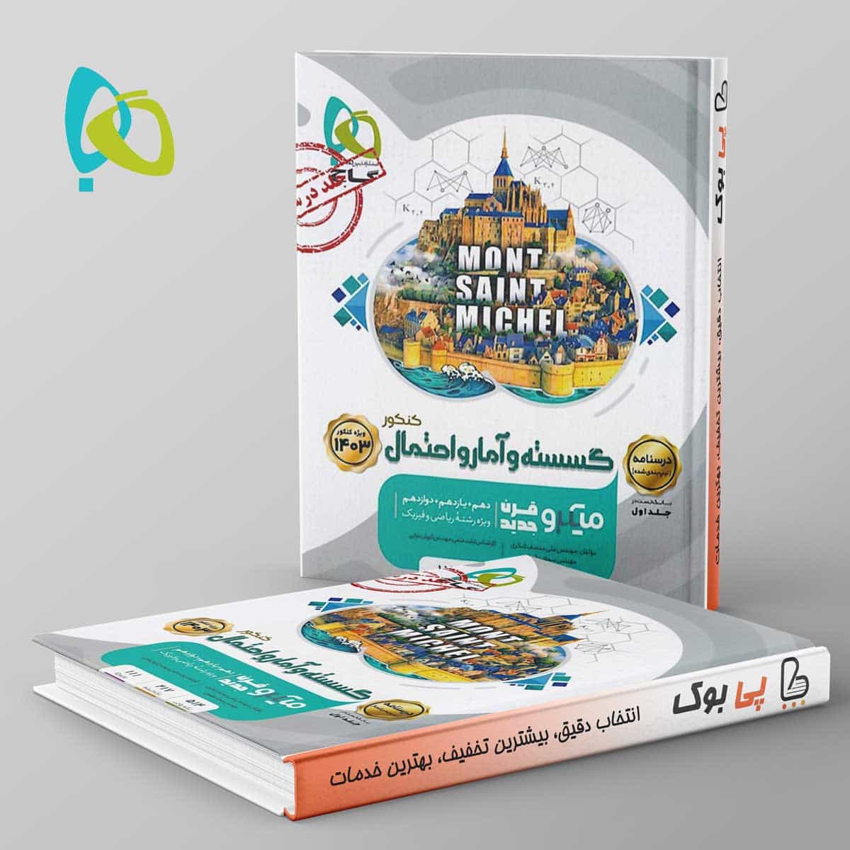 درسنامه ریاضی گسسته و آمار و احتمال کنکور میکرو گاج