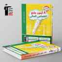 name https://cdn.pbook.shop/api-media/files/2024/06/9372c670-60d2-470e-ac0b-b27d0c9d2a1d/چهار-سطحی-8-آزمون-جامع-اختصاصی-رشته-ا_7Rver47.jpg