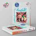 name https://cdn.pbook.shop/api-media/files/2024/06/949159a5-2bd7-4225-922d-7eb5ff8e2c4a/فصل-آزمون-اقتصاد-خیلی-سبز.jpg