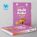 name https://cdn.pbook.shop/api-media/files/2024/06/9543d5b1-7f19-45d1-a714-881d137e30a4/100-نکته-فیزیک-نهم-لقمه-مهروماه.jpg