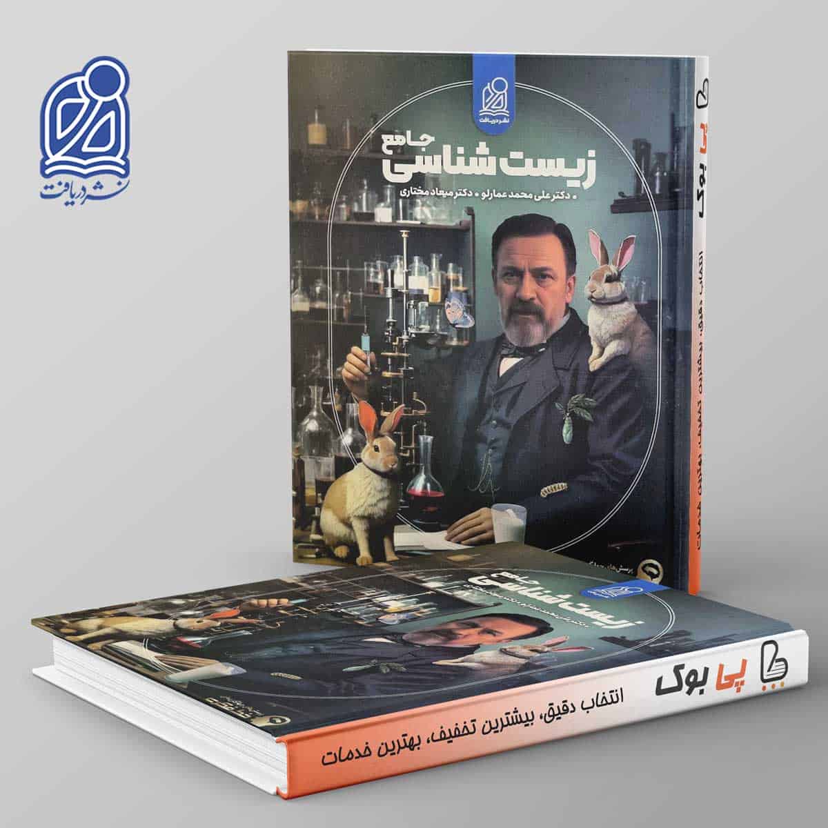 خط فکری زیست شناسی جامع نشر دریافت - تصویر 1