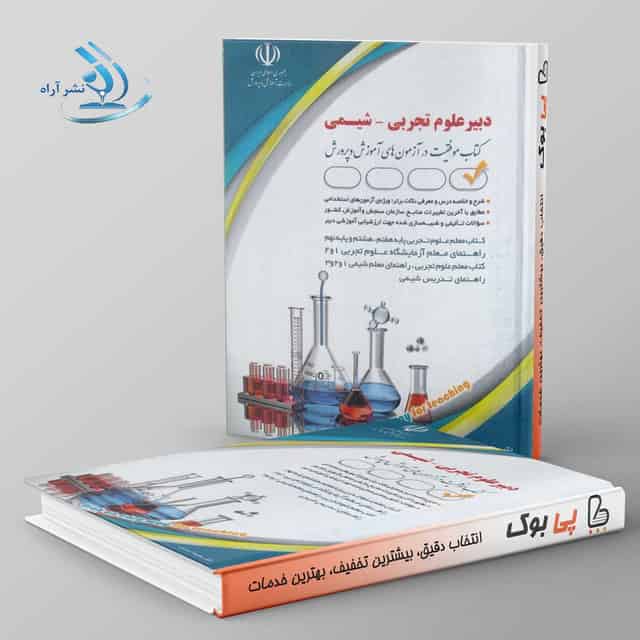استخدامی دبیر علوم تجربی شیمی سعیده اسدیان آراه