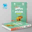 name https://cdn.pbook.shop/api-media/files/2024/06/969c8a71-be2b-448c-bd0b-b0c7edc5c2a6/100-نکته-ریاضی-هشتم-جلد-دوم-هندسه-لقم_SbkbgmB.jpg
